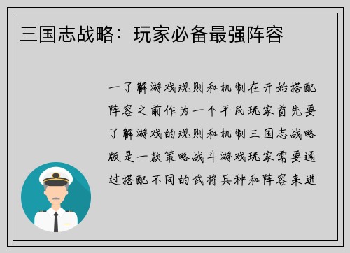 三国志战略：玩家必备最强阵容