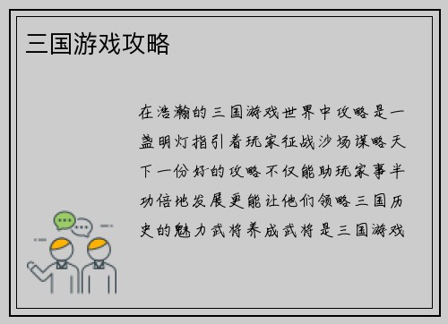 三国游戏攻略