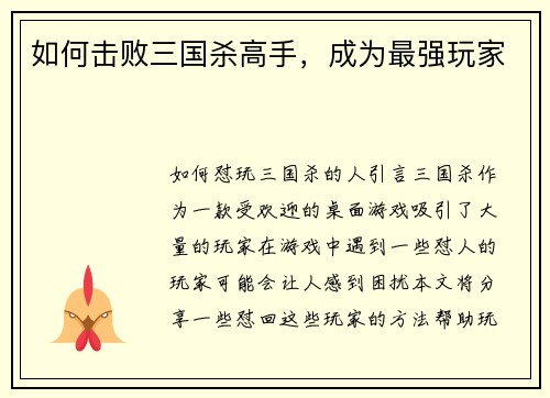 如何击败三国杀高手，成为最强玩家